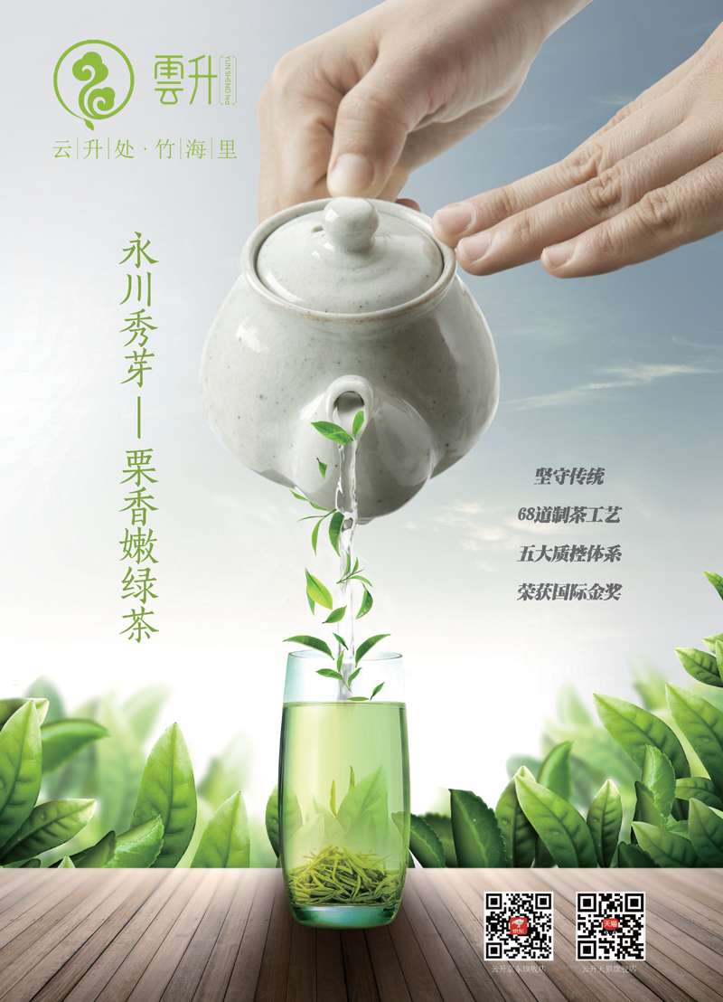 栗香型嫩绿茶- 重庆市玉琳茶业有限责任公司出品 坚守传统 68道制茶